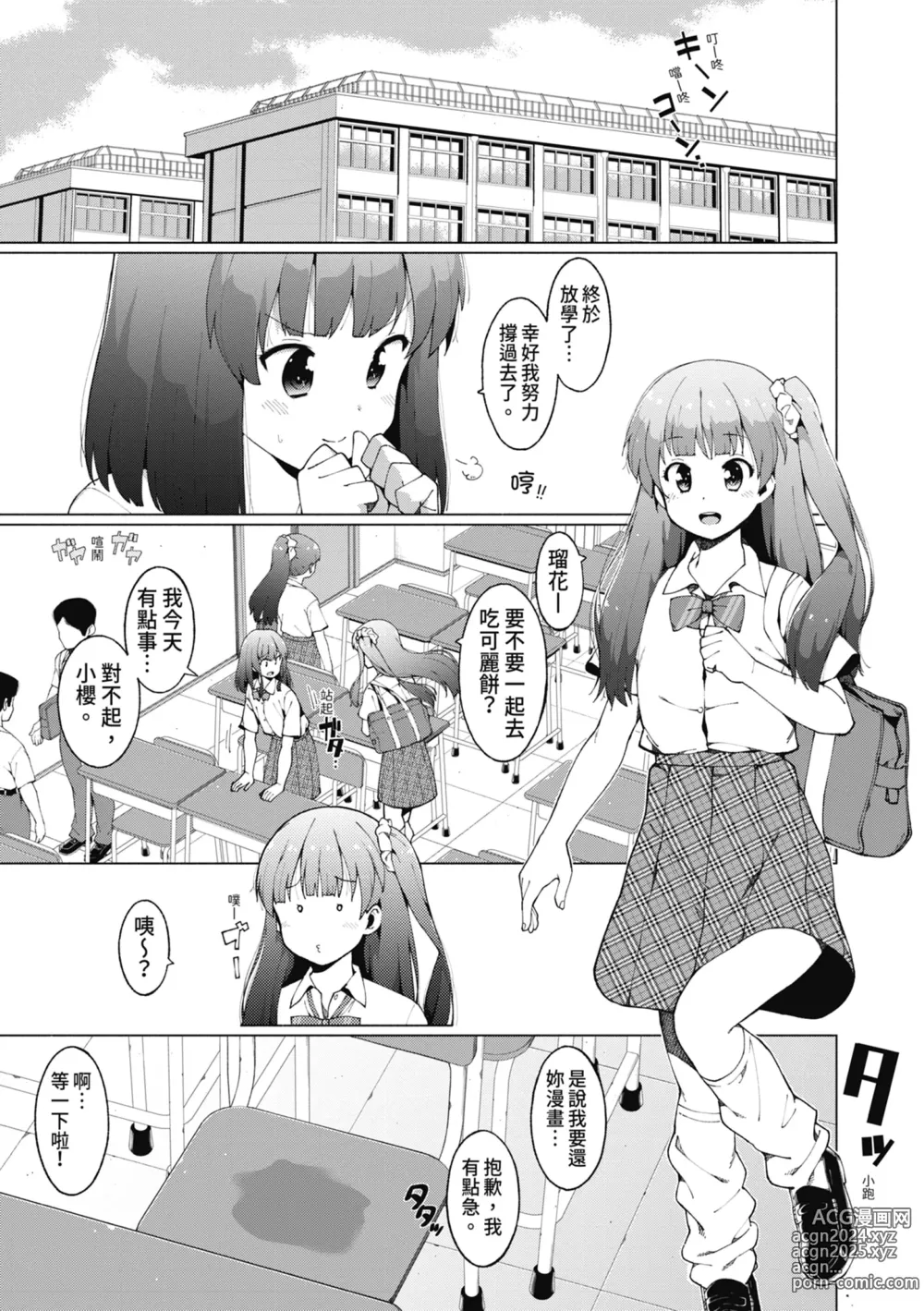 Page 64 of manga 女學生們，迷上超纏人的大人活塞運動 (decensored)