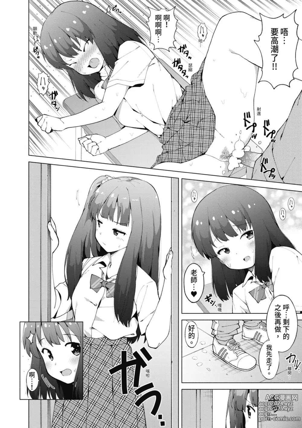 Page 67 of manga 女學生們，迷上超纏人的大人活塞運動 (decensored)