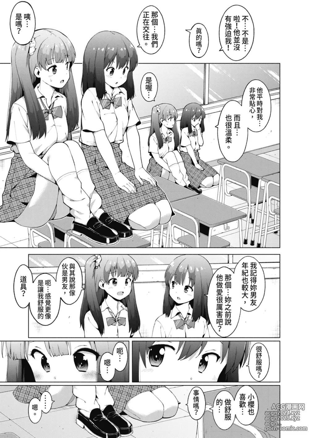 Page 68 of manga 女學生們，迷上超纏人的大人活塞運動 (decensored)