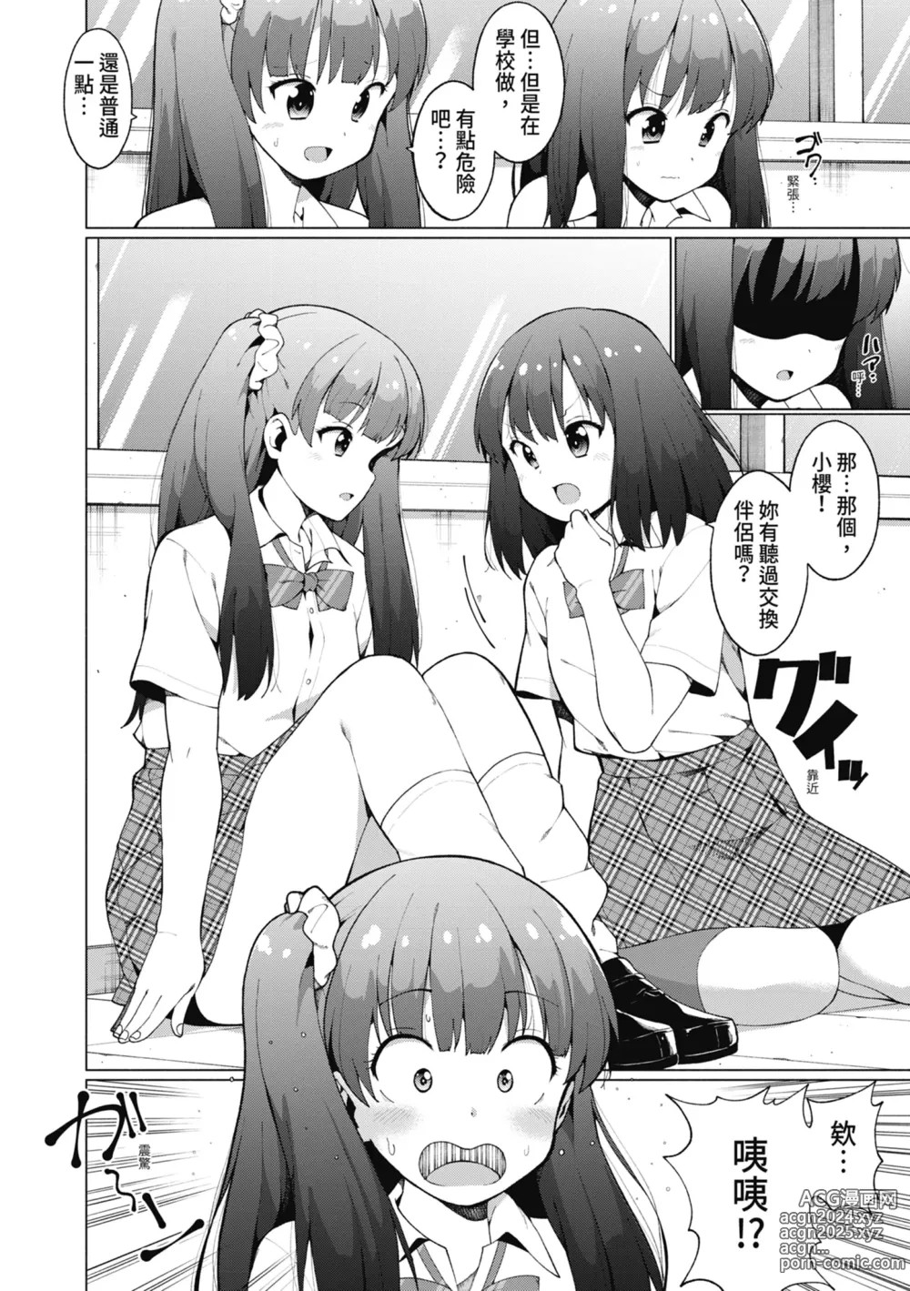 Page 69 of manga 女學生們，迷上超纏人的大人活塞運動 (decensored)