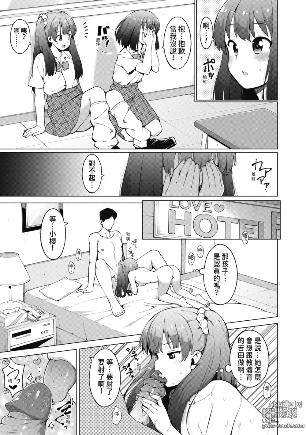 Page 70 of manga 女學生們，迷上超纏人的大人活塞運動 (decensored)