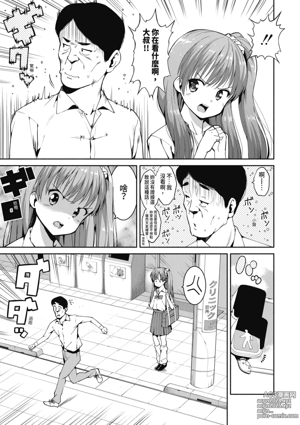 Page 8 of manga 女學生們，迷上超纏人的大人活塞運動 (decensored)