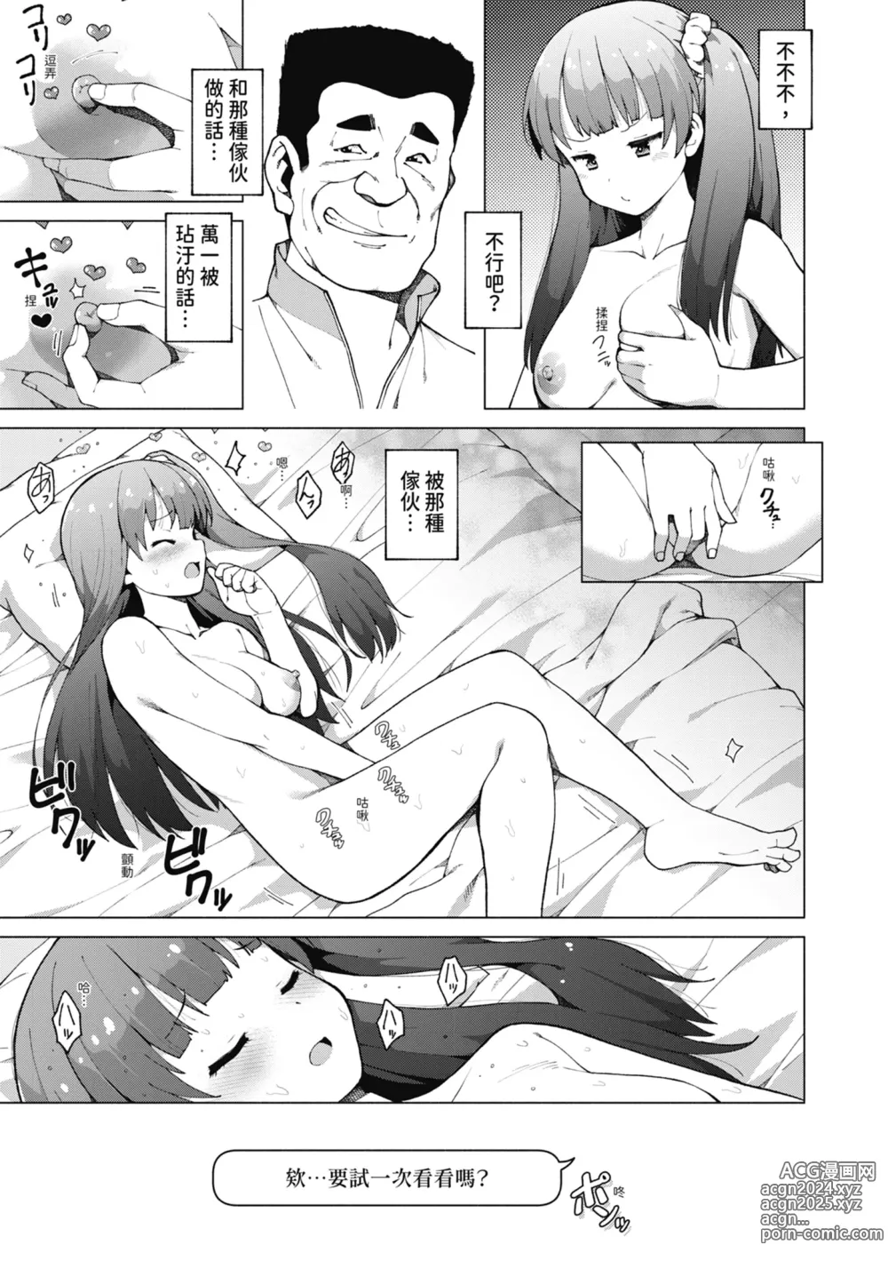 Page 74 of manga 女學生們，迷上超纏人的大人活塞運動 (decensored)