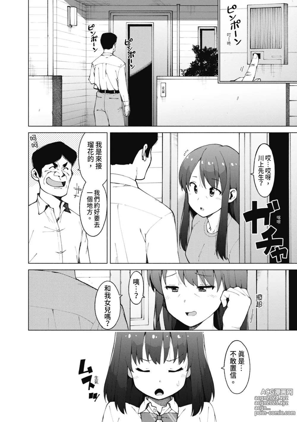 Page 75 of manga 女學生們，迷上超纏人的大人活塞運動 (decensored)