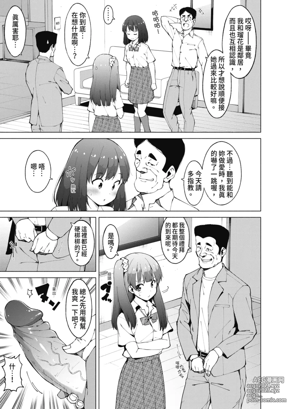 Page 76 of manga 女學生們，迷上超纏人的大人活塞運動 (decensored)