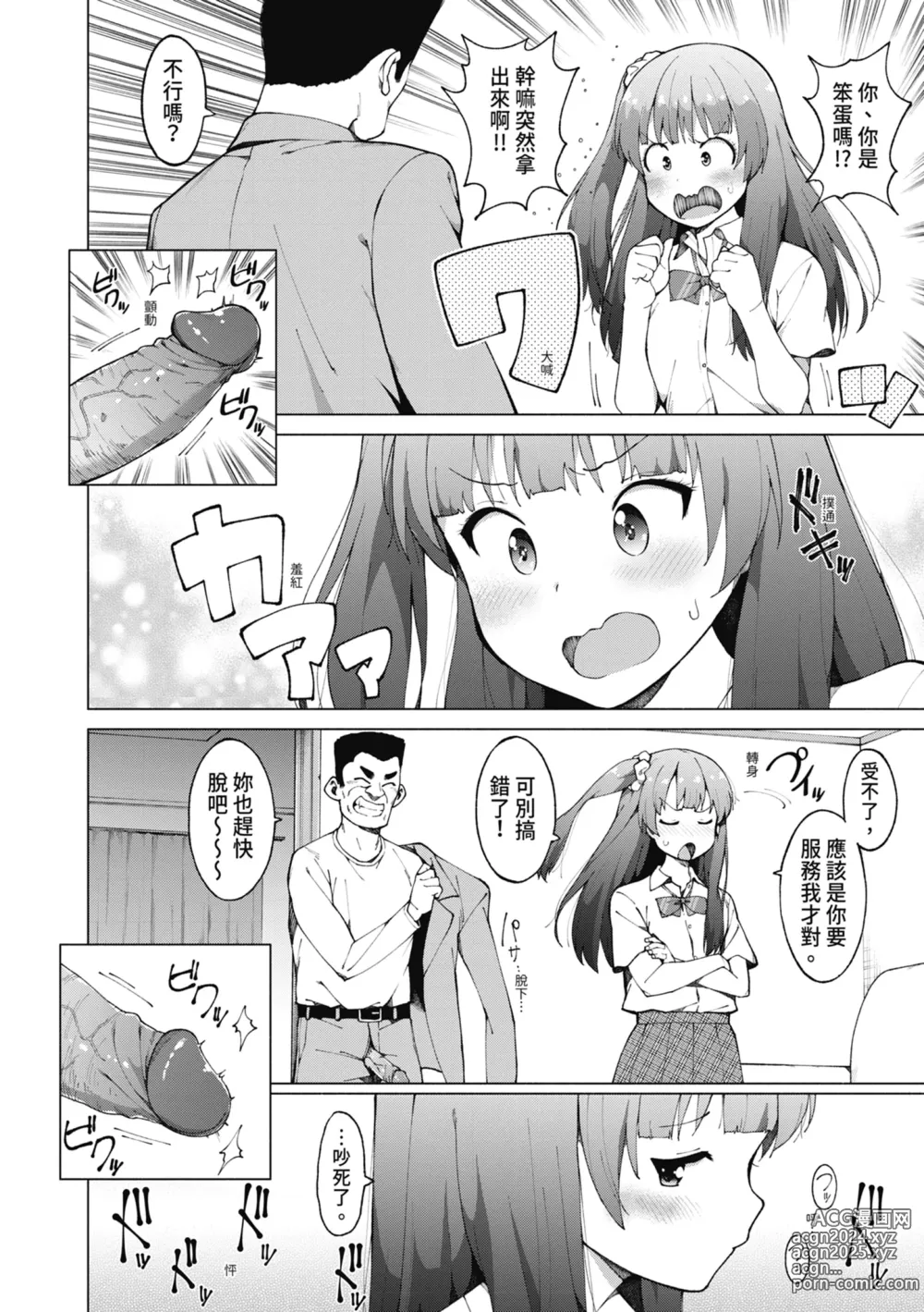 Page 77 of manga 女學生們，迷上超纏人的大人活塞運動 (decensored)