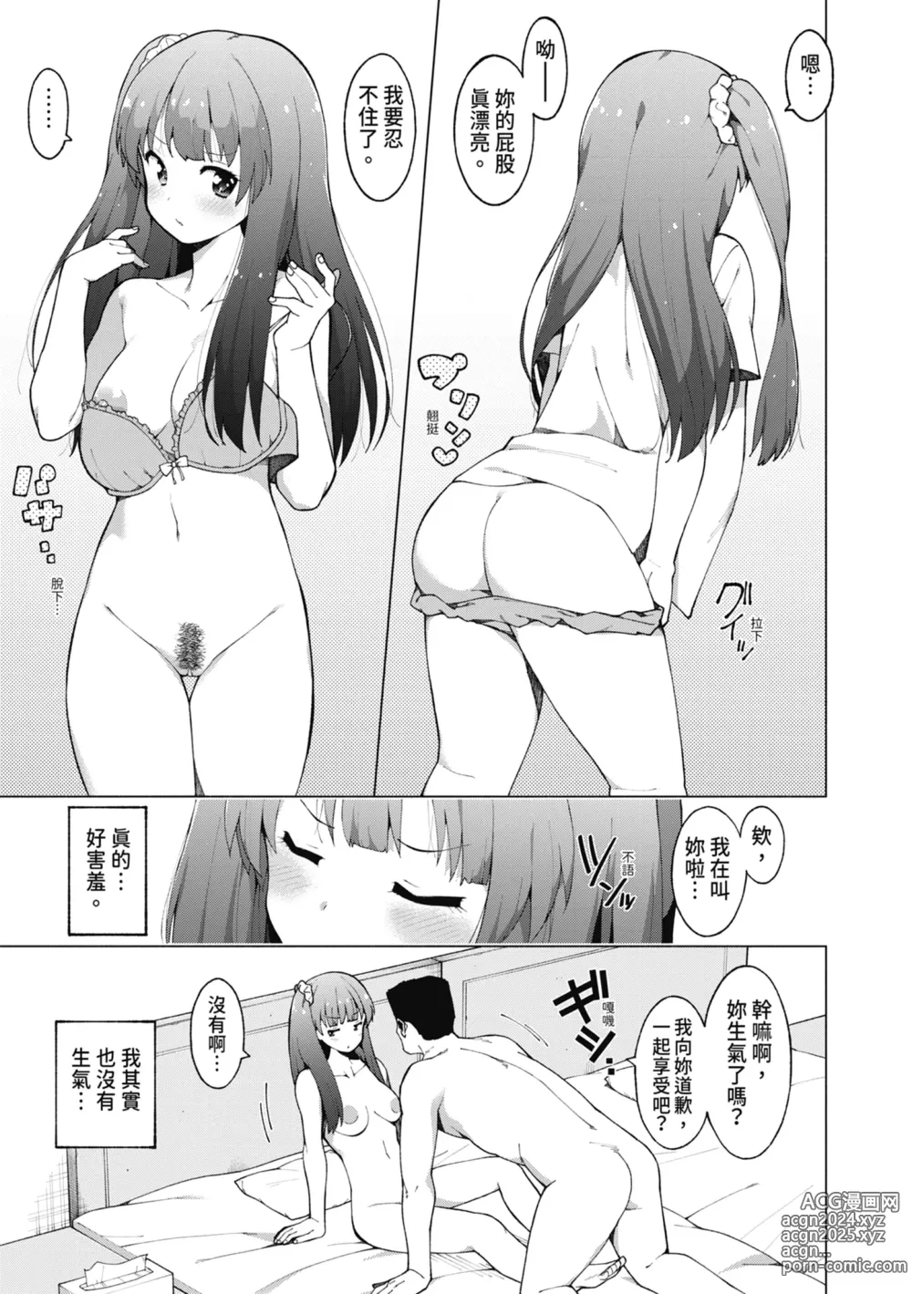 Page 78 of manga 女學生們，迷上超纏人的大人活塞運動 (decensored)