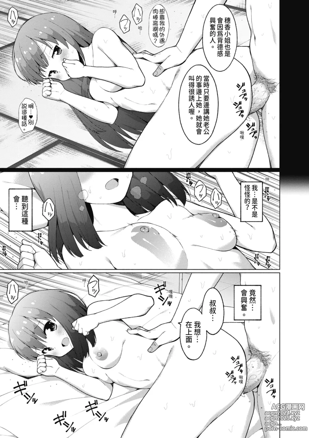 Page 82 of manga 女學生們，迷上超纏人的大人活塞運動 (decensored)