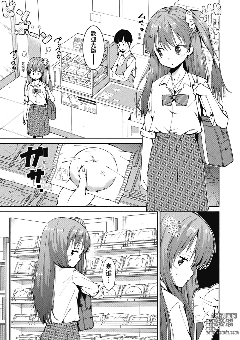 Page 10 of manga 女學生們，迷上超纏人的大人活塞運動 (decensored)