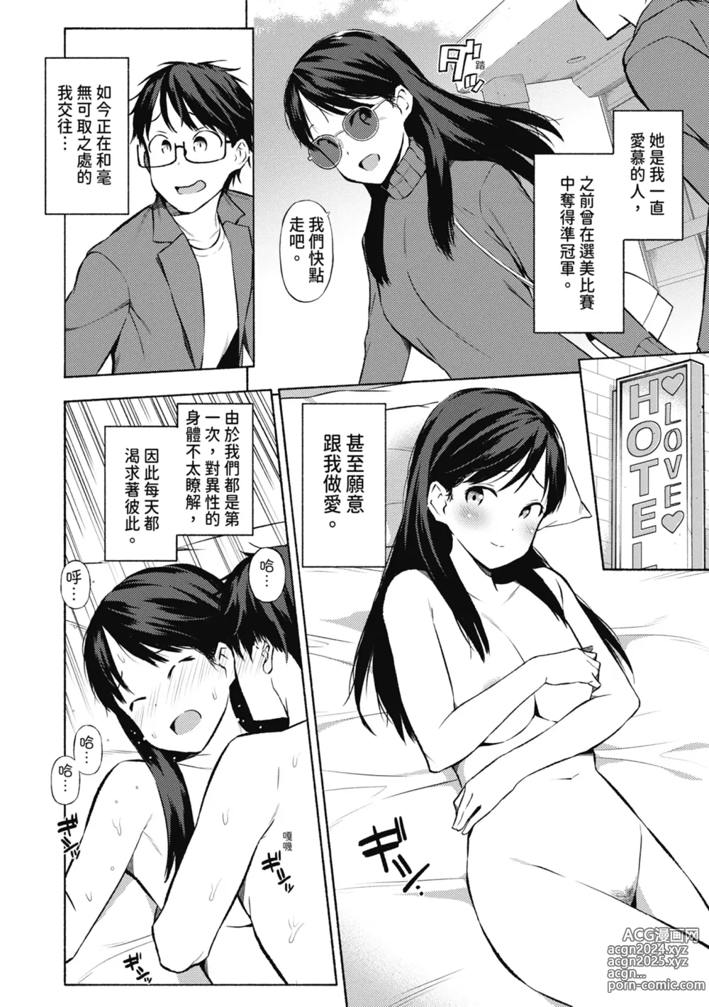 Page 99 of manga 女學生們，迷上超纏人的大人活塞運動 (decensored)