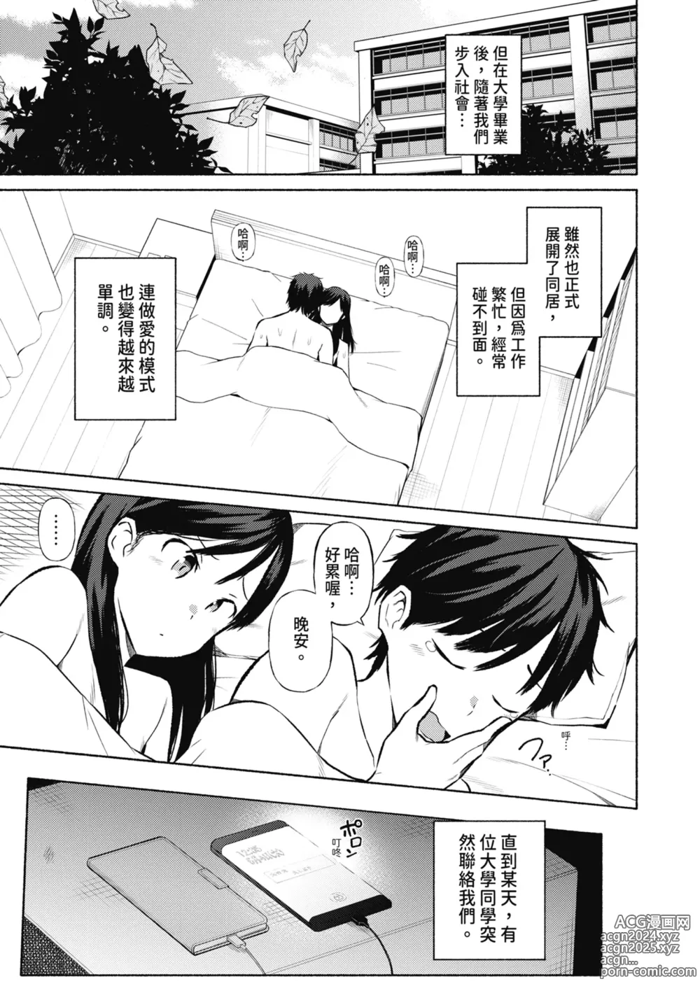 Page 100 of manga 女學生們，迷上超纏人的大人活塞運動 (decensored)