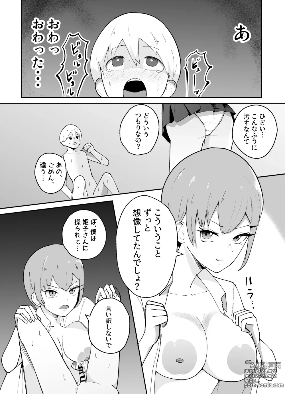 Page 38 of doujinshi Tanshou Danshi no Shitsukekata