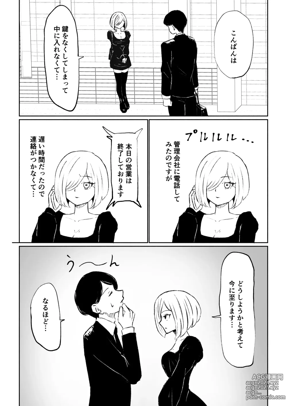 Page 11 of doujinshi Rinjin Josei no Ashi ni Kanzen Haiboku Suru Hanashi