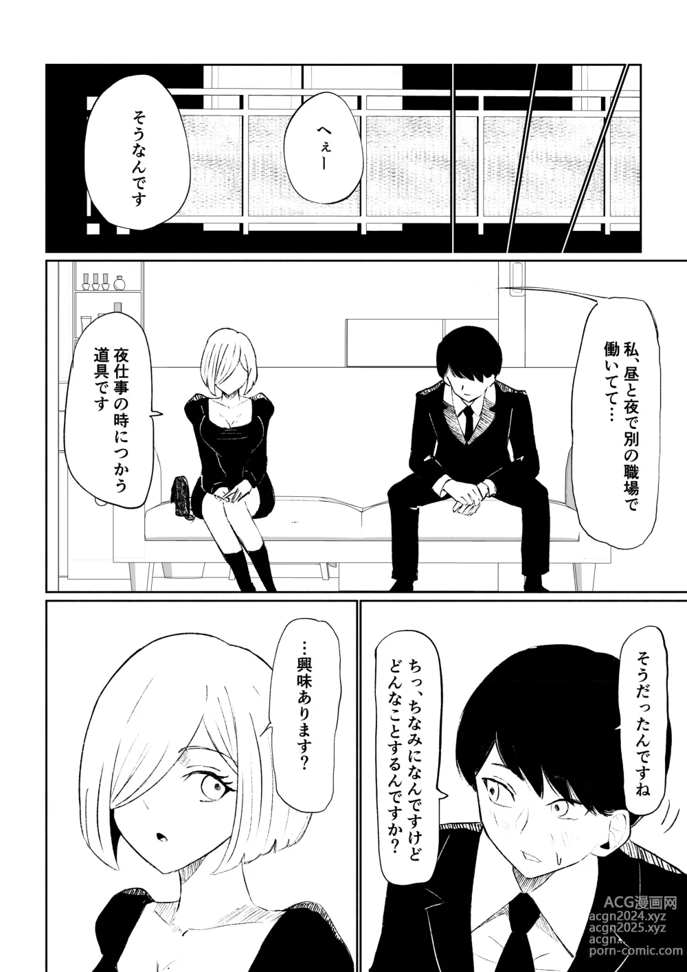 Page 16 of doujinshi Rinjin Josei no Ashi ni Kanzen Haiboku Suru Hanashi