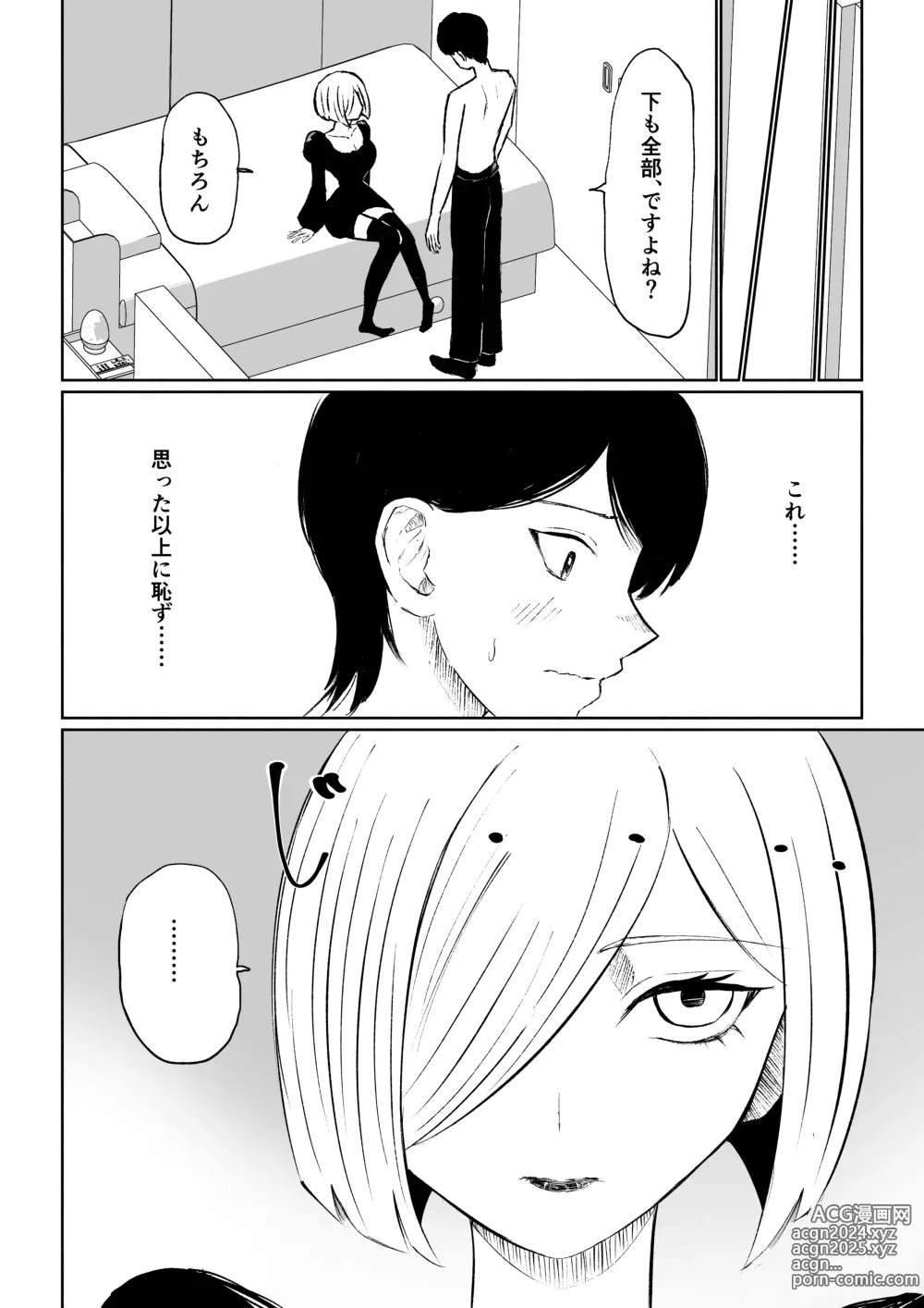 Page 20 of doujinshi Rinjin Josei no Ashi ni Kanzen Haiboku Suru Hanashi