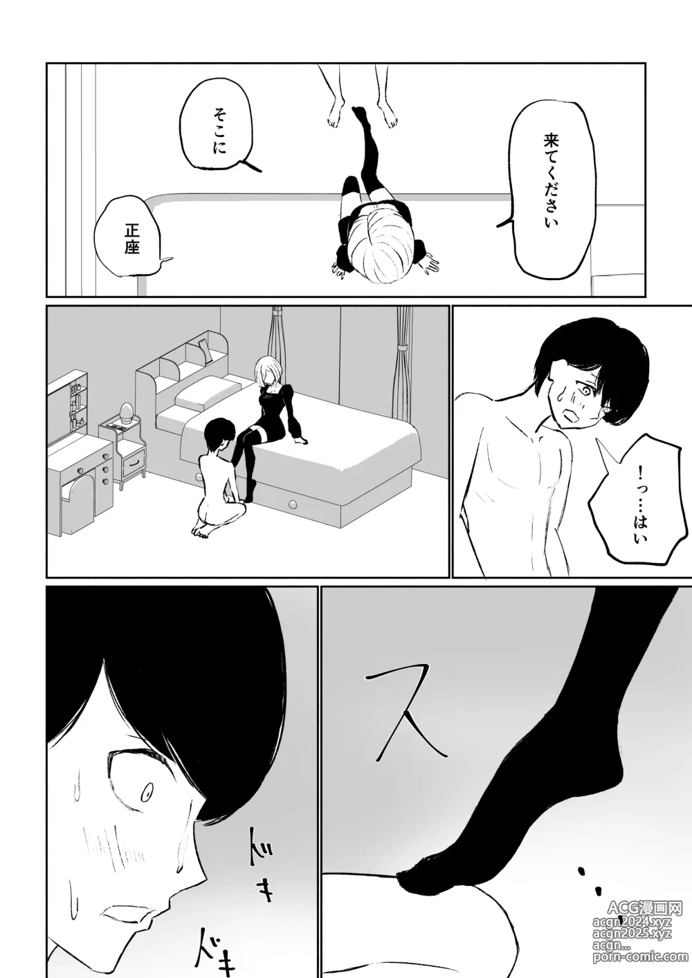 Page 24 of doujinshi Rinjin Josei no Ashi ni Kanzen Haiboku Suru Hanashi