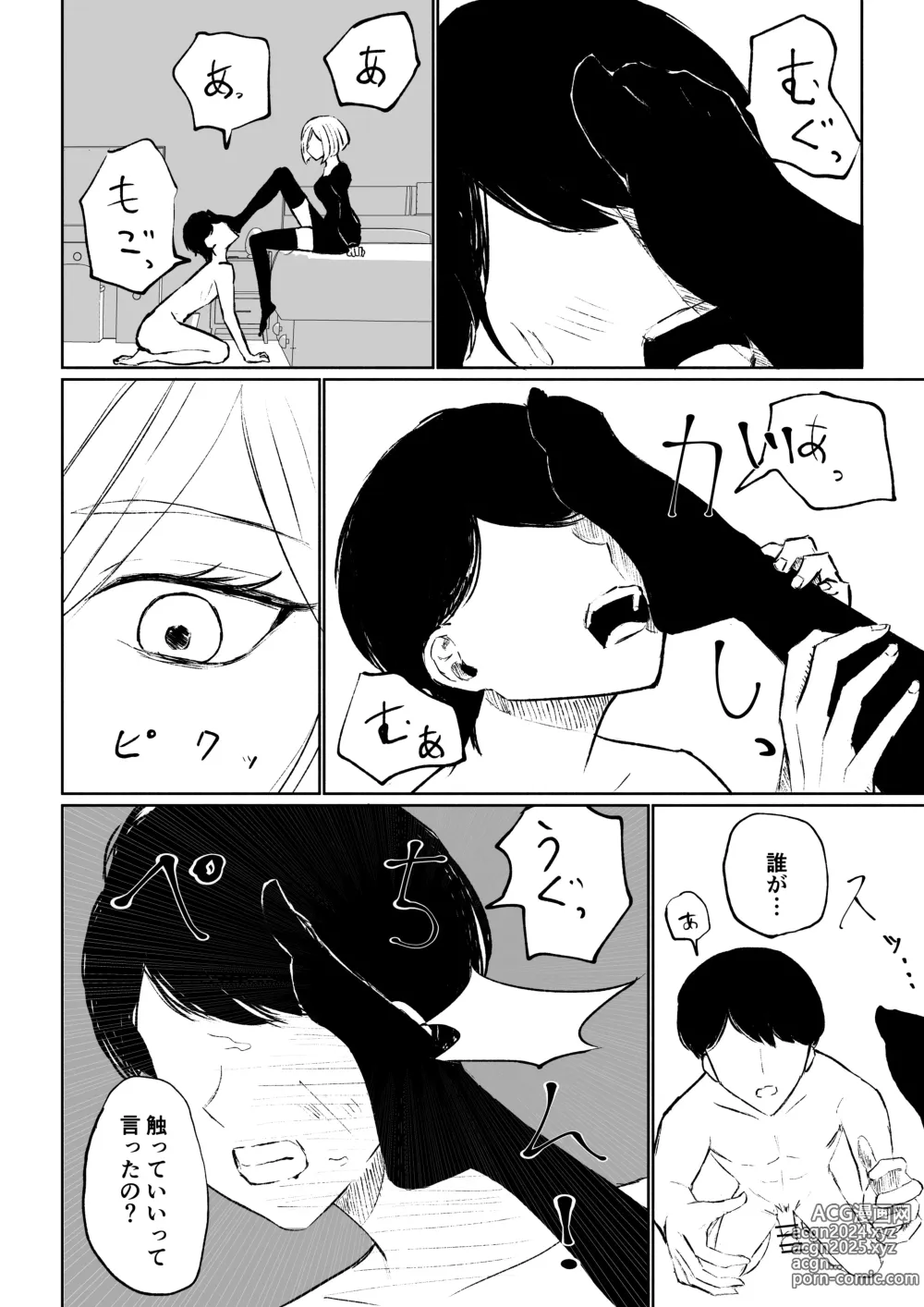 Page 26 of doujinshi Rinjin Josei no Ashi ni Kanzen Haiboku Suru Hanashi