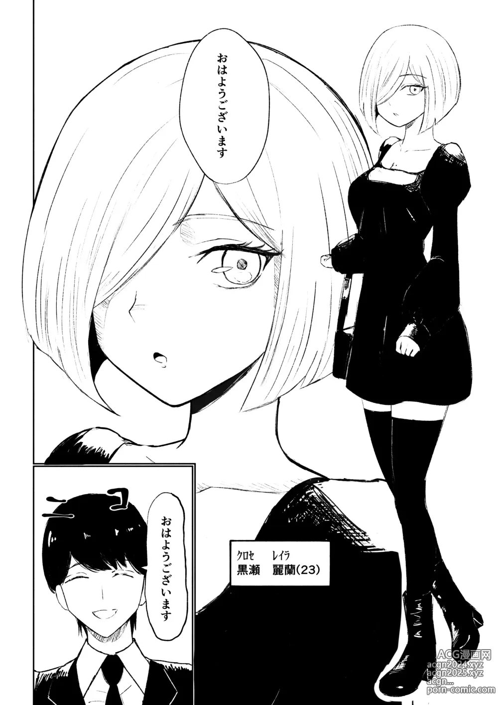 Page 4 of doujinshi Rinjin Josei no Ashi ni Kanzen Haiboku Suru Hanashi