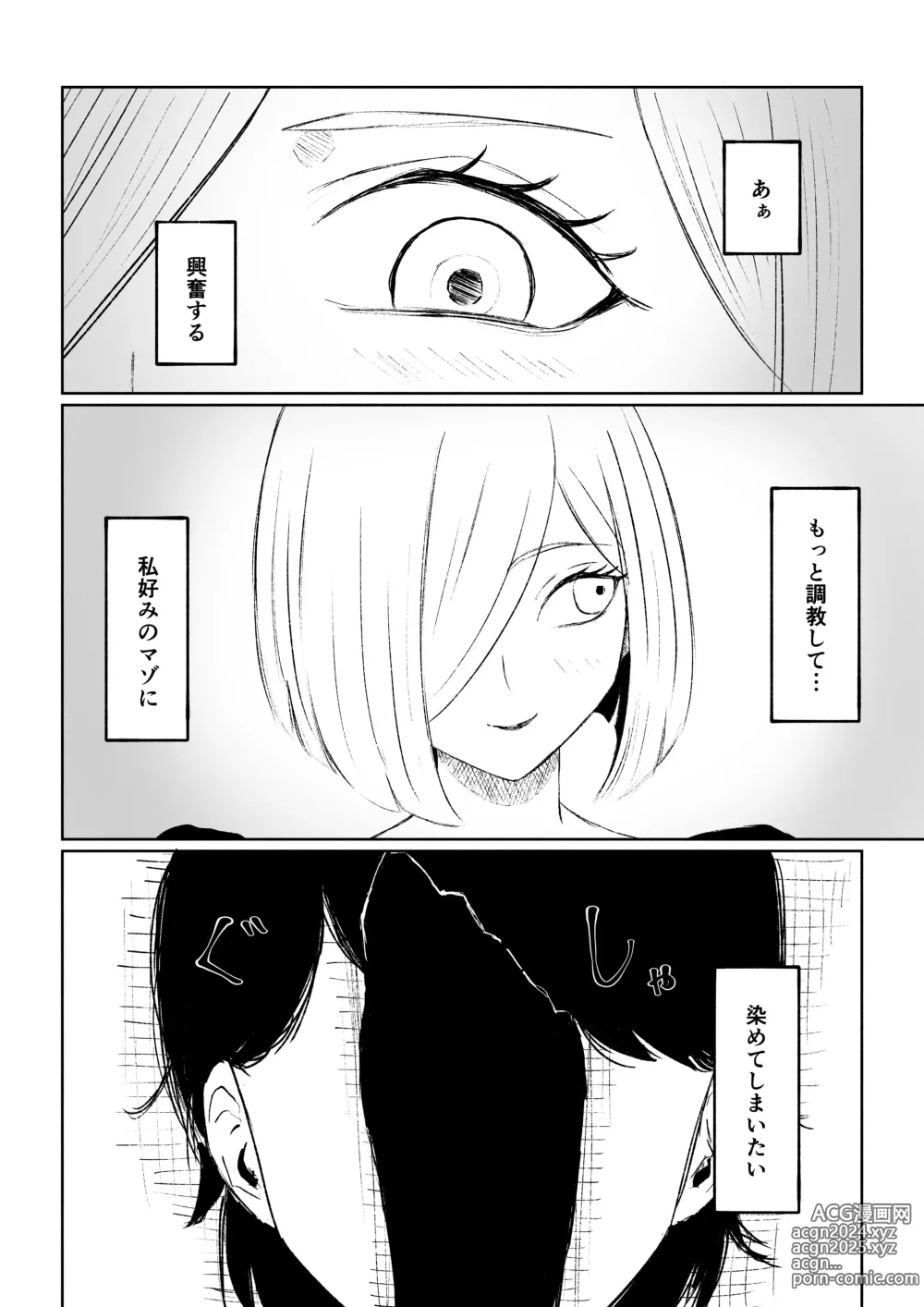 Page 48 of doujinshi Rinjin Josei no Ashi ni Kanzen Haiboku Suru Hanashi