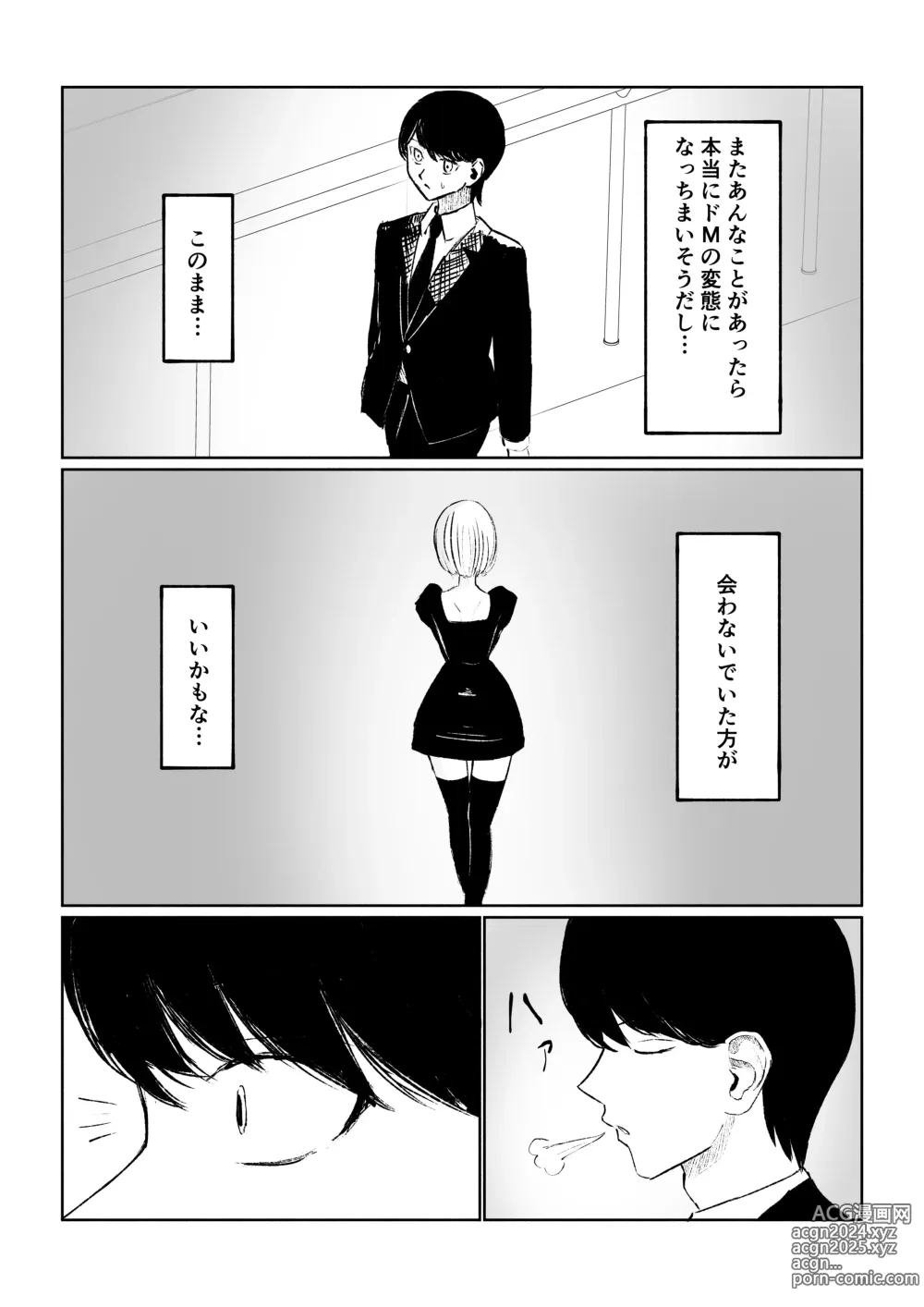 Page 50 of doujinshi Rinjin Josei no Ashi ni Kanzen Haiboku Suru Hanashi