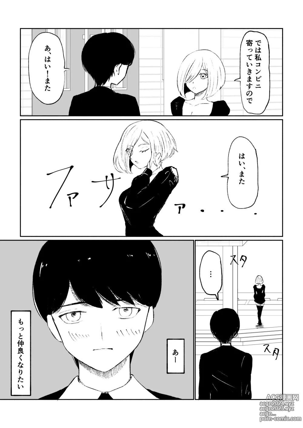 Page 7 of doujinshi Rinjin Josei no Ashi ni Kanzen Haiboku Suru Hanashi