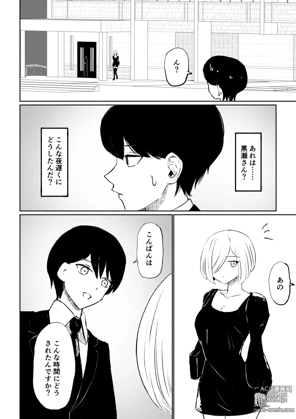 Page 10 of doujinshi Rinjin Josei no Ashi ni Kanzen Haiboku Suru Hanashi