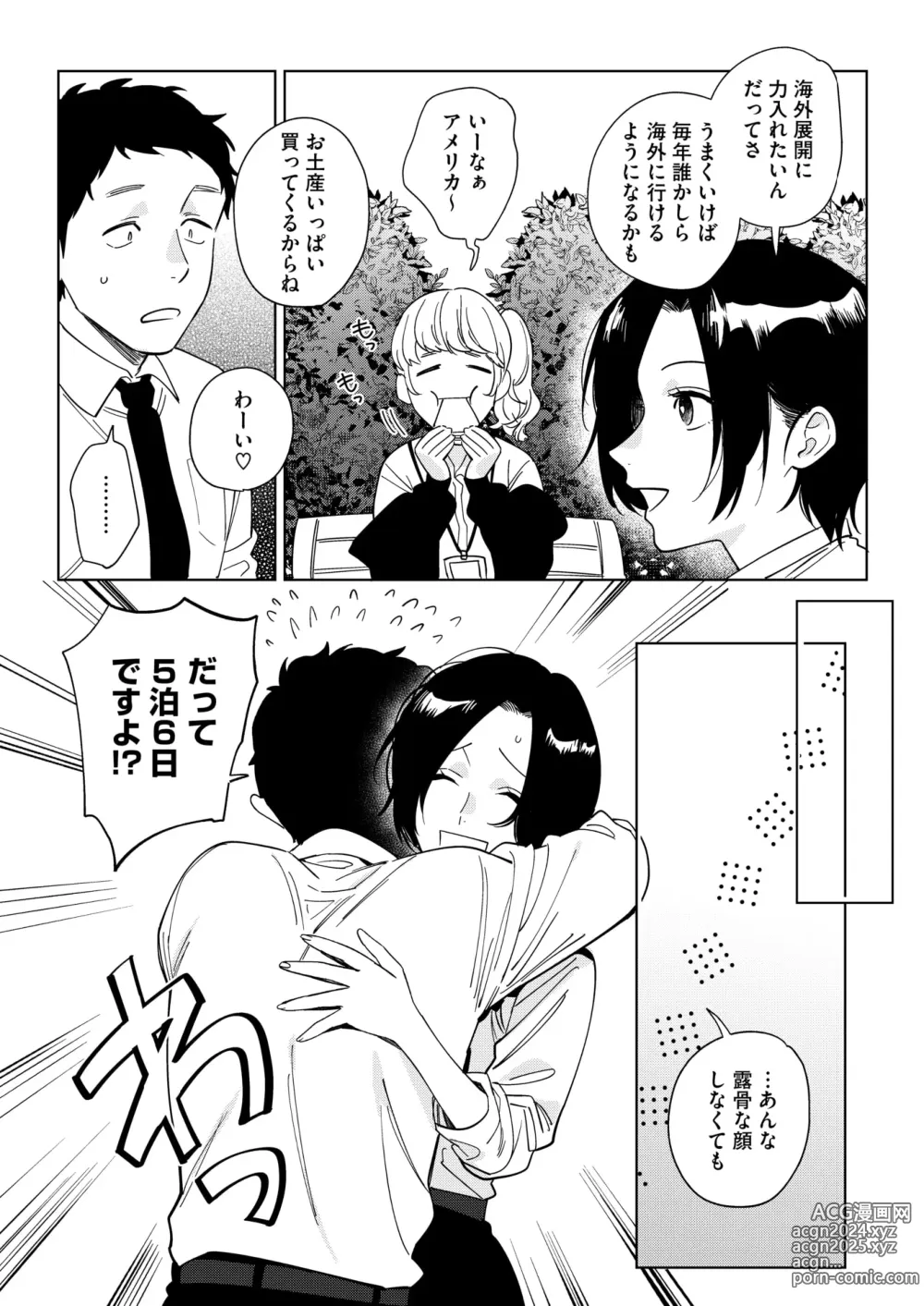 Page 2 of doujinshi Muramata-san no Aijou 3