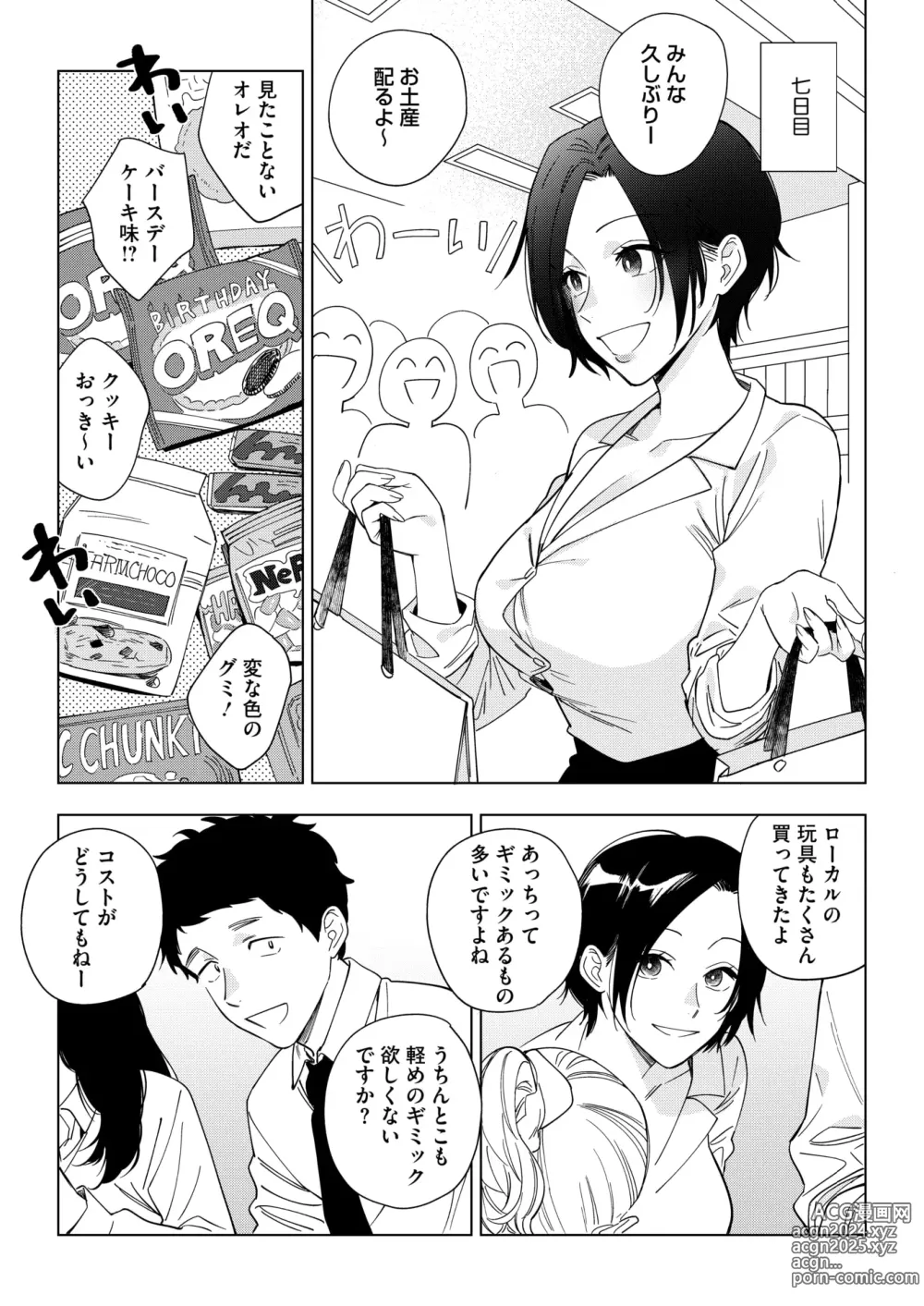 Page 17 of doujinshi Muramata-san no Aijou 3