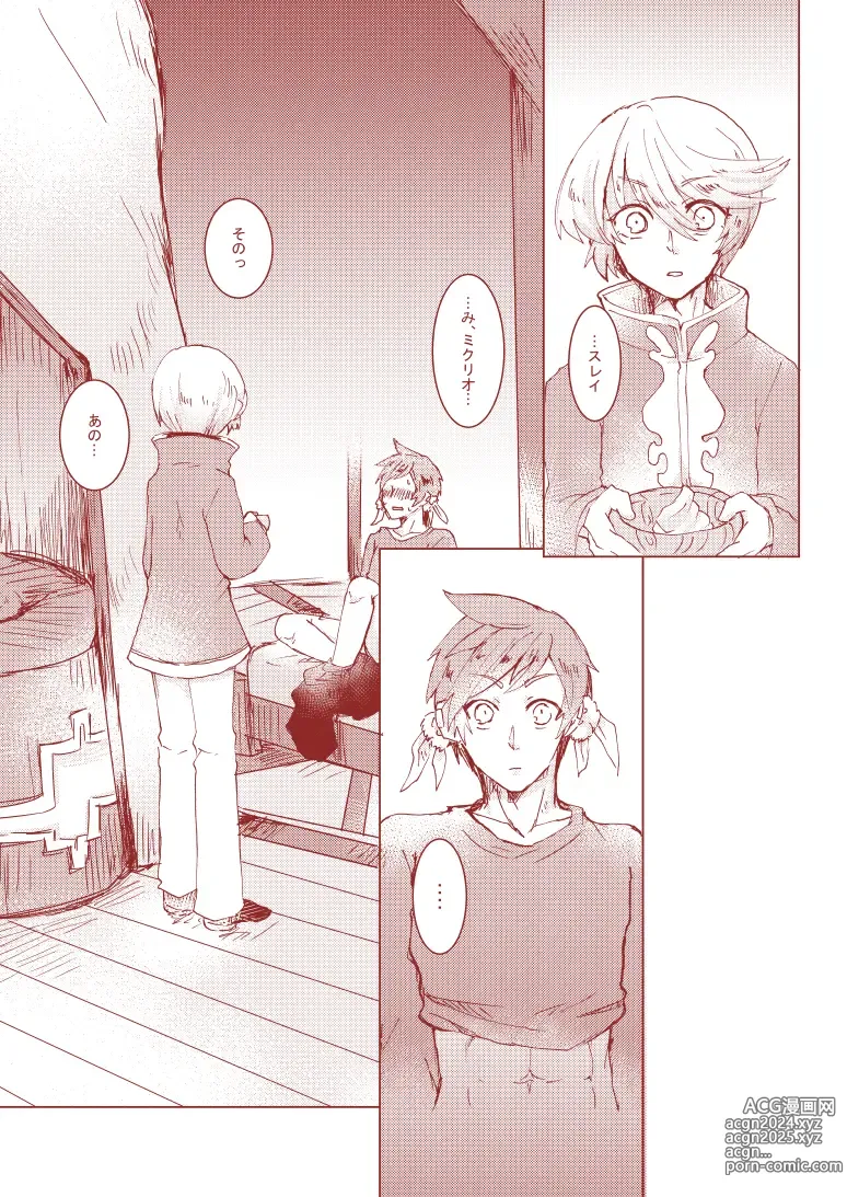 Page 16 of doujinshi Sorry Mikleo