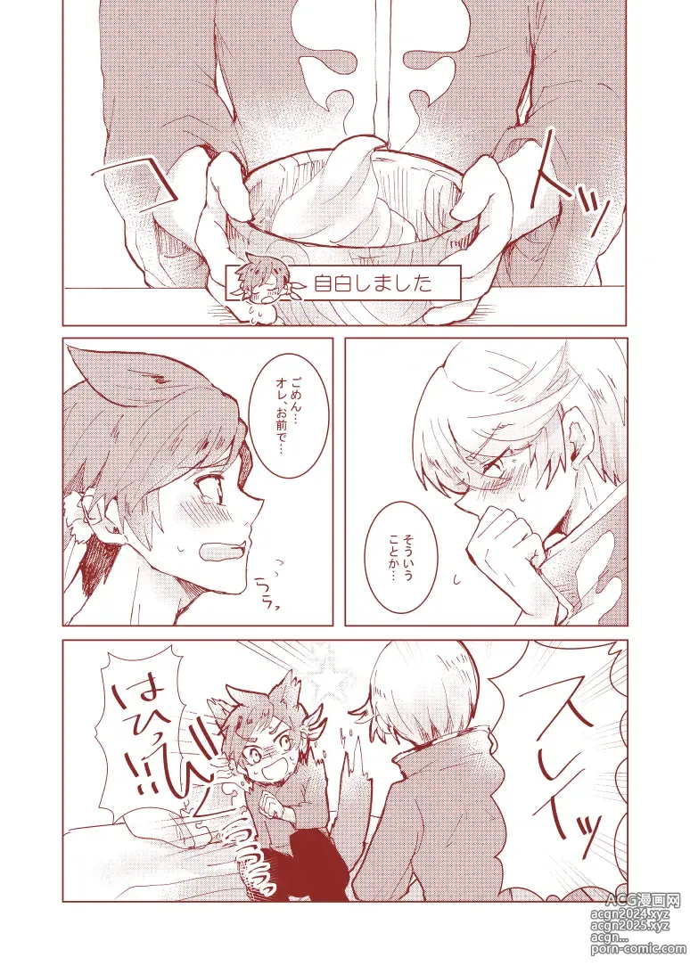 Page 17 of doujinshi Sorry Mikleo