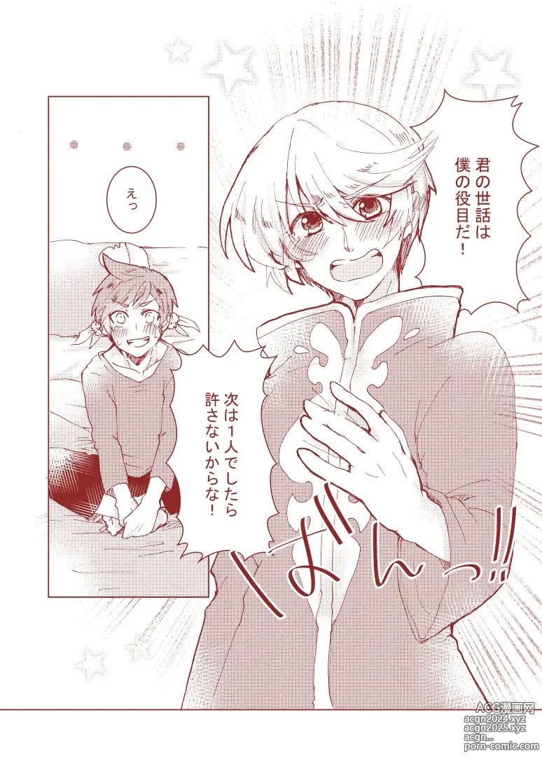 Page 18 of doujinshi Sorry Mikleo