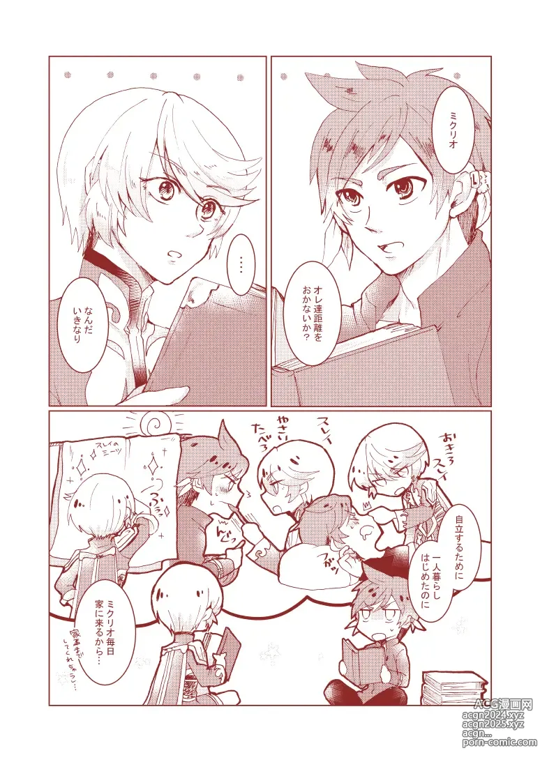 Page 3 of doujinshi Sorry Mikleo