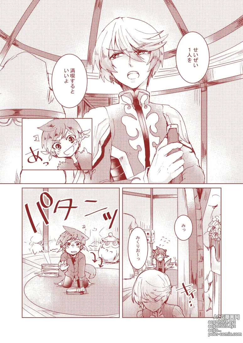 Page 5 of doujinshi Sorry Mikleo