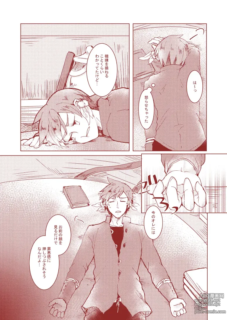 Page 6 of doujinshi Sorry Mikleo