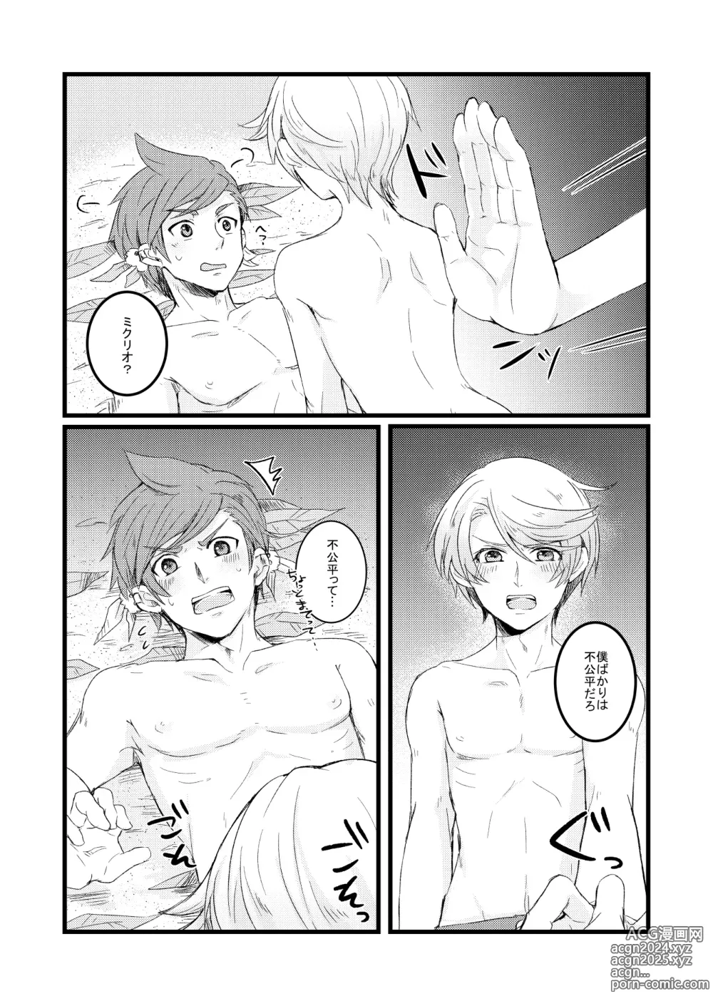 Page 17 of doujinshi Huge Dangerous