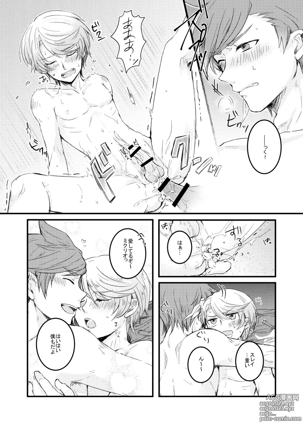 Page 23 of doujinshi Huge Dangerous