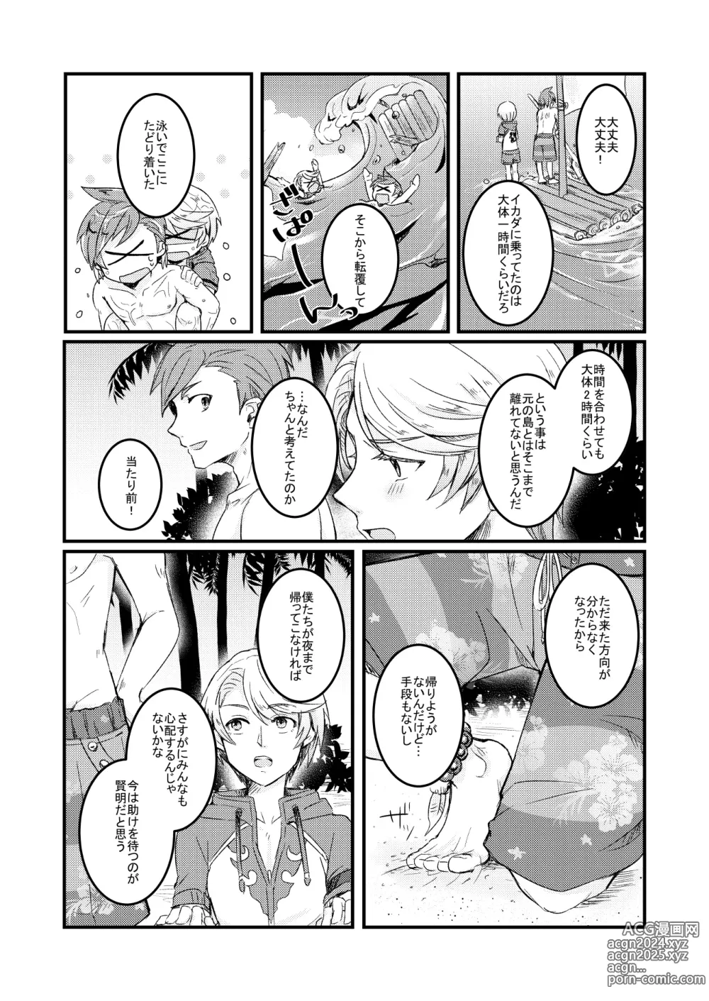 Page 6 of doujinshi Huge Dangerous