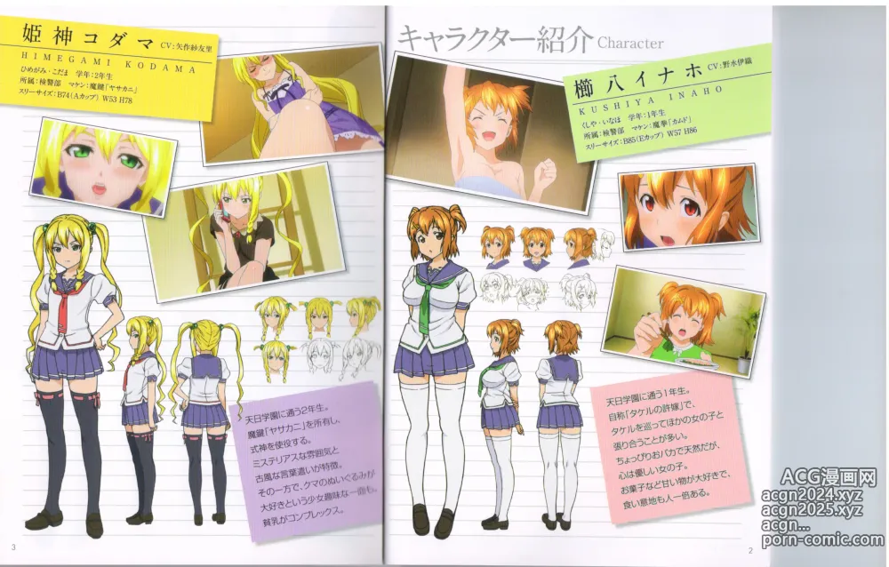 Page 2 of manga Maken-Ki! Two - BD Scan - 02 - JP Special Book