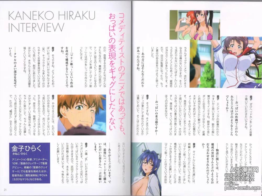 Page 11 of manga Maken-Ki! Two - BD Scan - 02 - JP Special Book