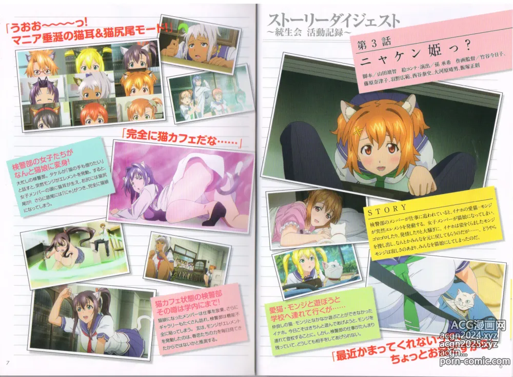 Page 4 of manga Maken-Ki! Two - BD Scan - 02 - JP Special Book