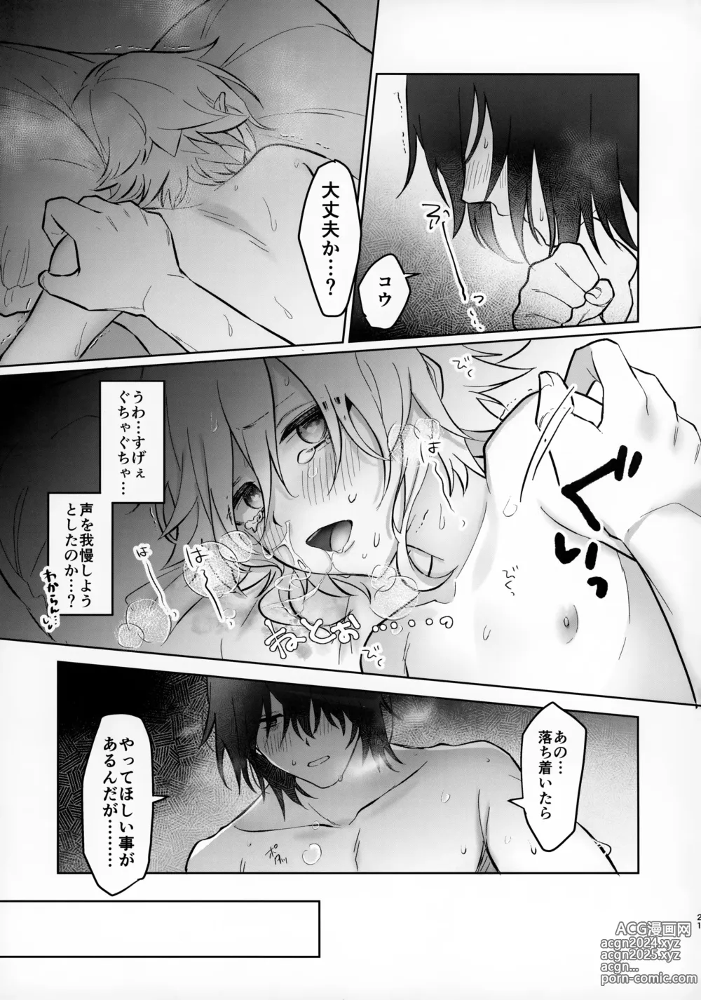 Page 21 of doujinshi Bimyouna Kankei no Oretachi ga Hajimete Love ni Iku Hanashi