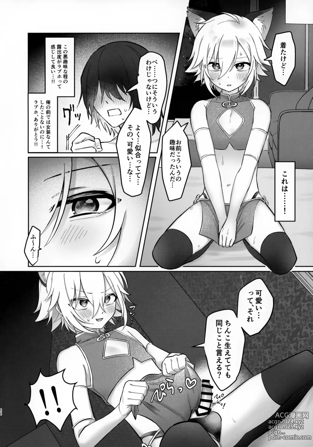 Page 22 of doujinshi Bimyouna Kankei no Oretachi ga Hajimete Love ni Iku Hanashi