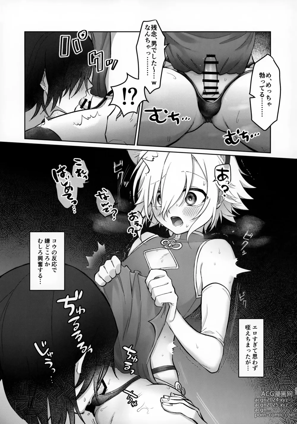 Page 23 of doujinshi Bimyouna Kankei no Oretachi ga Hajimete Love ni Iku Hanashi