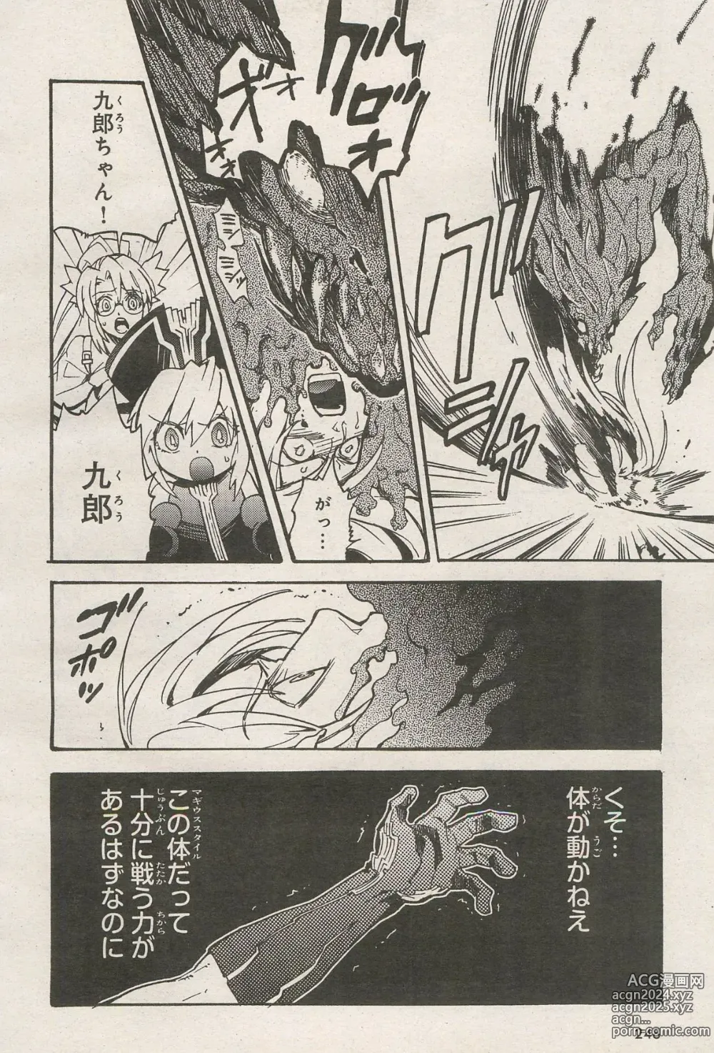 Page 18 of manga Kishin Hishou Demonbane Manga