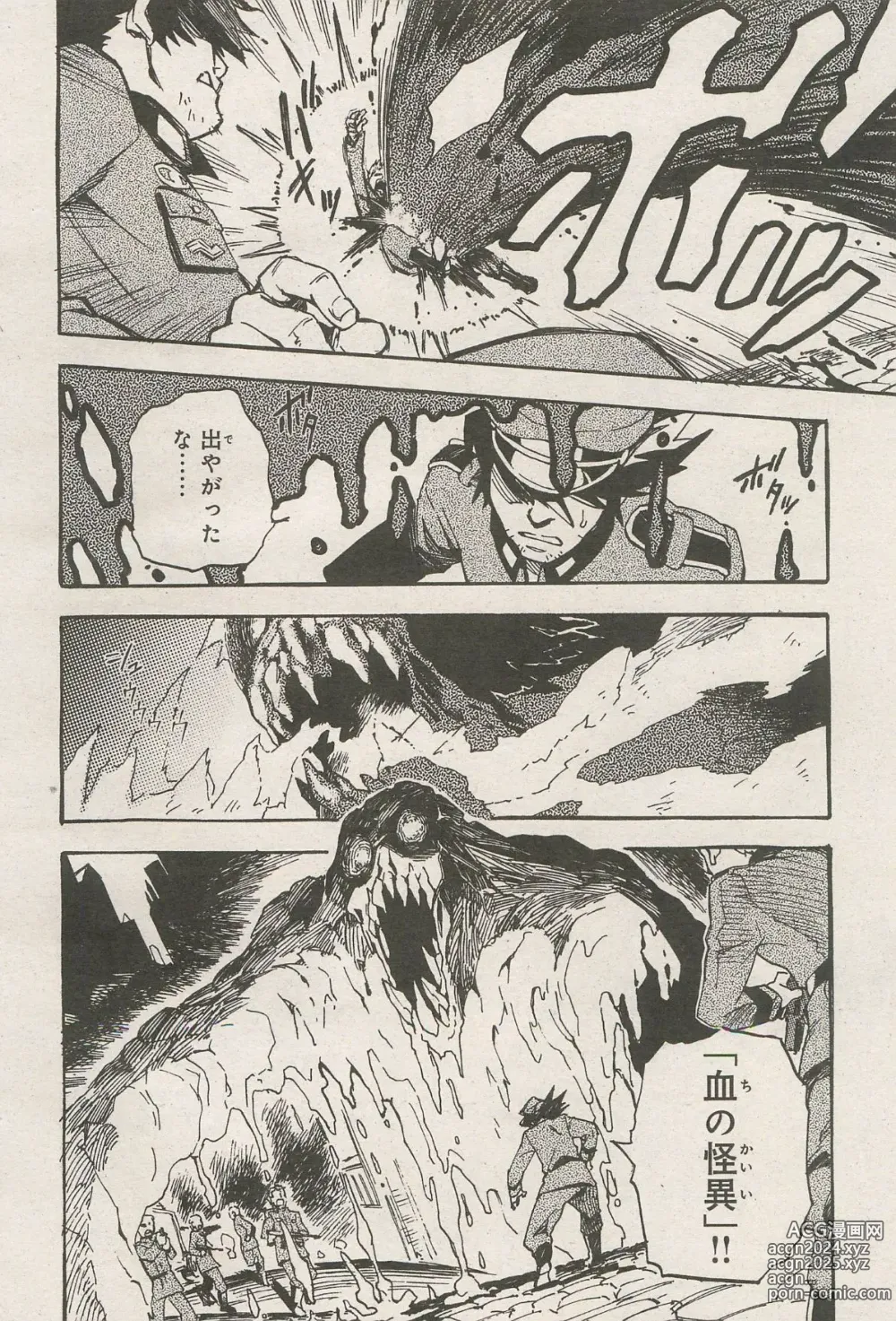 Page 6 of manga Kishin Hishou Demonbane Manga