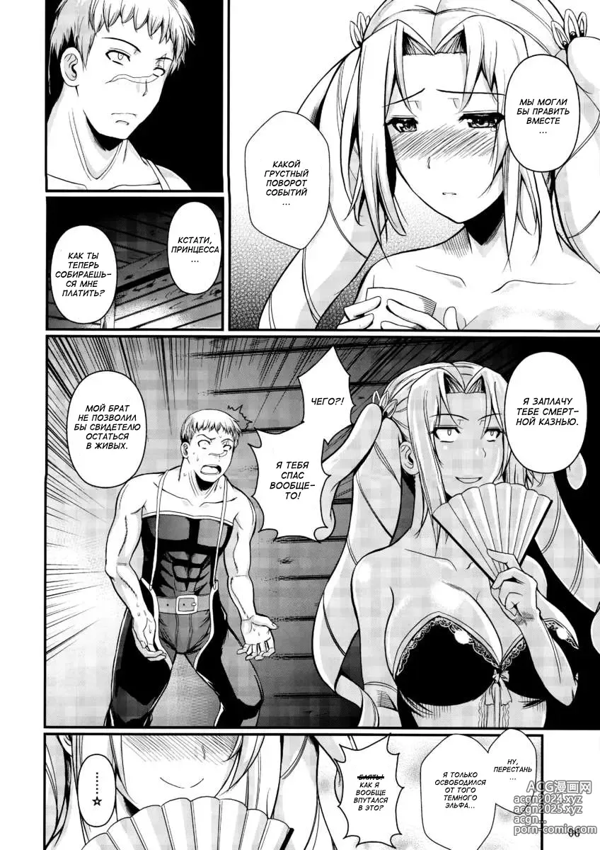 Page 7 of doujinshi Отряд наемников из одного человека 2