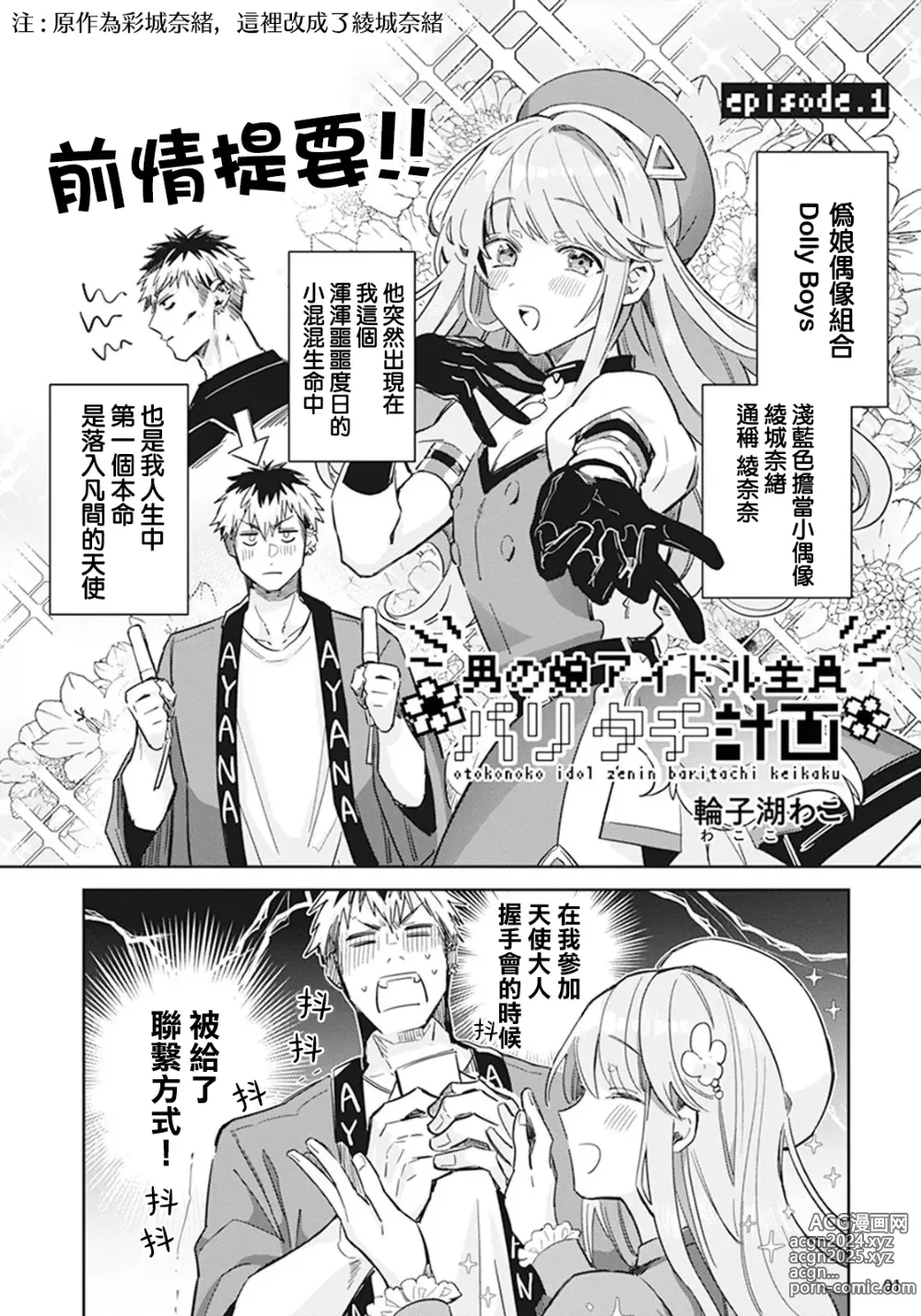 Page 2 of manga Otokonoko Idol Zenin Baritachi Keikaku episode.1