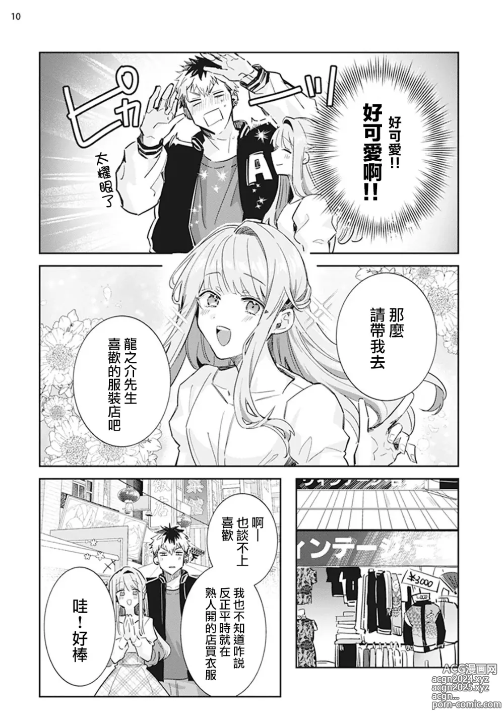 Page 11 of manga Otokonoko Idol Zenin Baritachi Keikaku episode.1