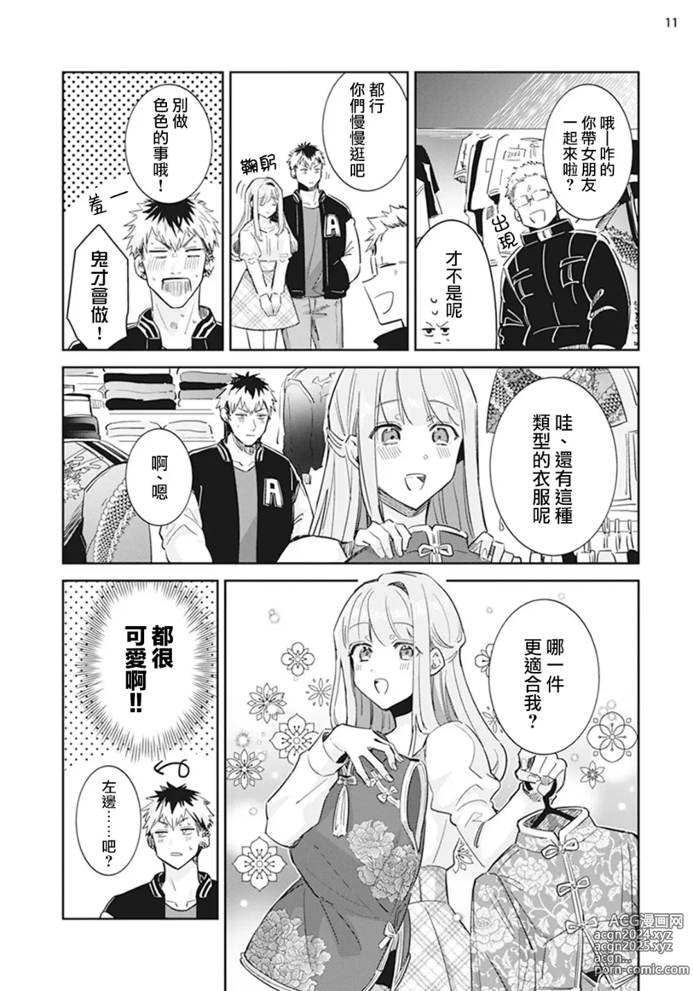 Page 12 of manga Otokonoko Idol Zenin Baritachi Keikaku episode.1