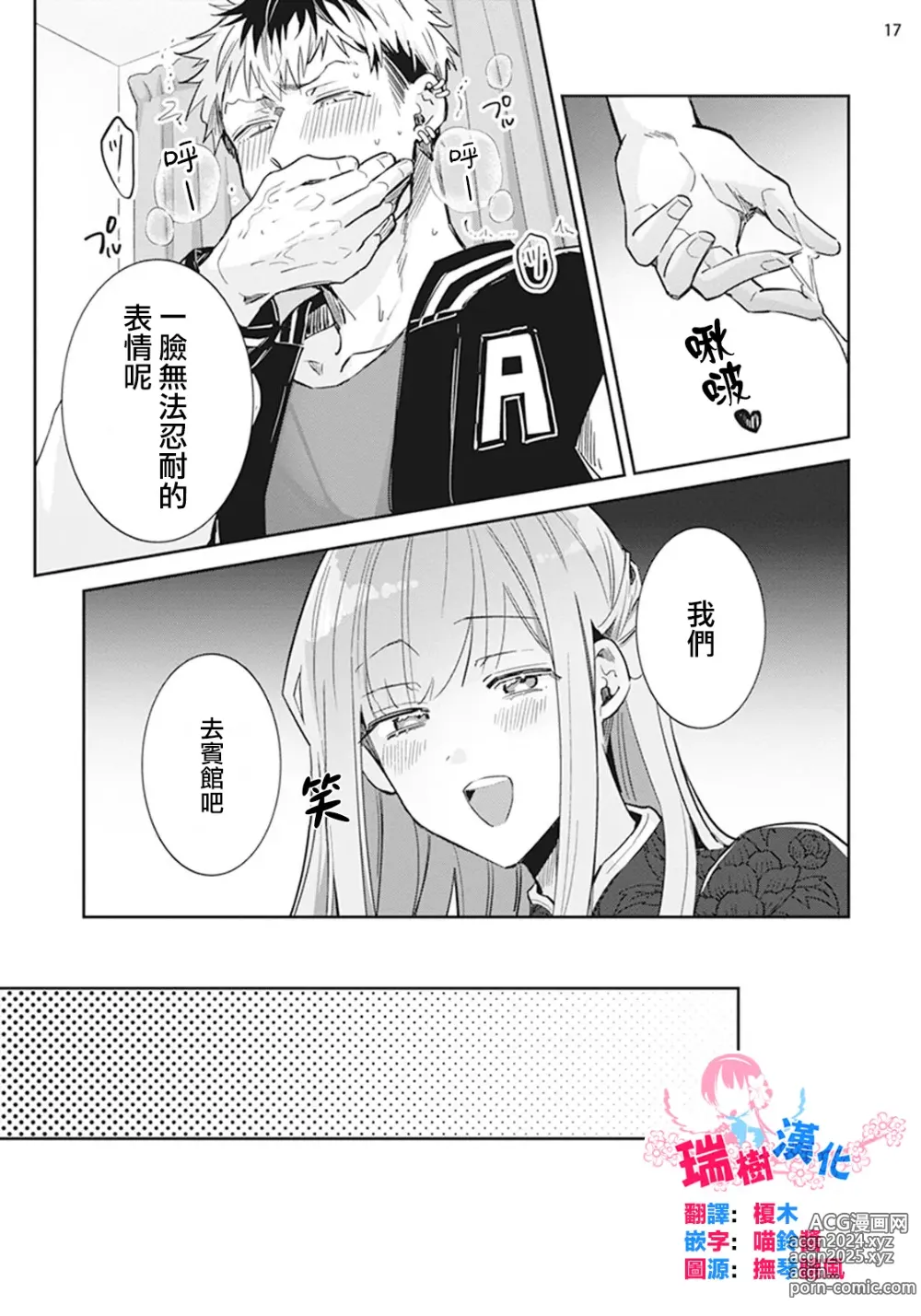 Page 18 of manga Otokonoko Idol Zenin Baritachi Keikaku episode.1